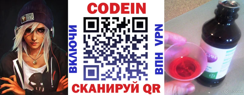 Кодеин напиток Lean (лин)  Купить  Дивногорск 